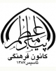 اردوي راهيان نور كانون فرهنگي پيامبر اعظم (ص) برگزار شد