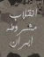 روزگار از ياد رفته روزنامه نگار فراموش شده