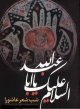 برگزاري شب شعر عاشورايي در دانشگاه آزاد اسلامي واحد كازرون