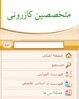 بانك متخصصين كازرون در سايت جامع كازرون نما راه‌اندازي مي‌شود