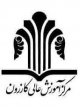 سه رشته تحصيلي جديد به مجتمع آموزش عالي كازرون اضافه شد