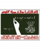 اجراي دوره ضمن خدمت تحت عنوان تربيت قرآني