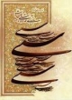 خوشنويسان كازروني تمام عناوين جشنواره خوشنويسي قرآني شمال فارس را از آنِ خود كردند