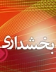 برگزاری شوراي اداري شهرستان كازرون در بخش خشت