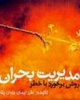 برگزاری سمینار مدیریت بحران در نیروگاه سیکل ترکیبی کازرون