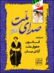 «صداي ملت» در كازرون نامزد ندارد
