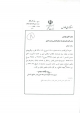 انتشار اسناد استانداري فارس در مورد تعويض فرماندار شيراز