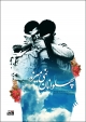 کسب رتبه سوم جشنواره دفاع مقدس توسط عضو هیات علمی دانشگاه آزاد اسلامی واحد کازرون