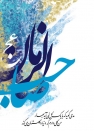 برگزاری مسابقه کتابخوانی مهدویت در واحد کازرون