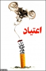 دومین همایش پیشگیری از اعتیاد در دانشگاه پیام نور کازرون