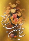 جشن بزرگ ساحل انتظار در کازرون برگزار شد