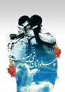 دانشنامه کازرون در دفاع مقدس تدوین می شود