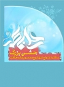 برگزاری جشن «ازدواج آسمانی» در دانشگاه سلمان فارسی