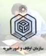 بازگشت بيش از 10هزار هكتار زمين وقفي به موقوفه در سال جاري