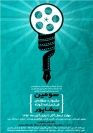 راه یافتگان به سومین جشنواره منطقه ای فیلمنامه کوتاه بیشاپور مشخص شدند