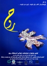 برگزاری اولین جشنواره نمایشنامه خوانی 