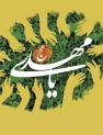 یکصد و یکمین 