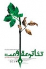 پذیرفته شدن نمایشنامه 