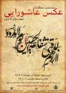 برگزاری ششمین سوگواره عکس عاشورا در  شهرستان  کازرون