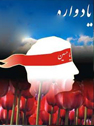 کنگره یادبود سرداران و 1100 شهید کازرون برگزار شد