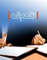 تبادل اطلاعات فرهنگی و باستان شناسی بین رایزن فرهنگی ایتالیا و دانشگاه آزاد کازرون