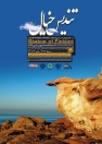 افتتاح نمايشگاه عكس تنديس خيال در نگارخانه پرنیان