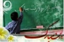 تجلیل از معلمان نمونه کازرون در هفته گرامیداشت مقام معلم