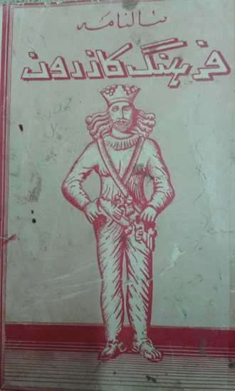 سالنامه فرهنگ كازرون + دانلود
