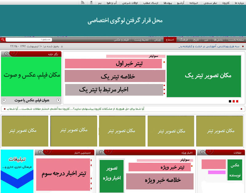 اعلام آمادگی کازرون نما برای راه اندازی سرویس ادارات، نهادها و نامزدهای انتخاباتی