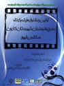 برگزاري اولین جشنواره  فیلم کوتاه سکانس ظهور