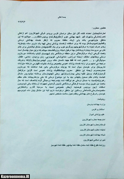 درخواست اهالی مناطق شرق کازرون برای فعال شدن درمانگاه شهید مسلم آشتاب