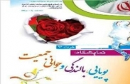 نمایشگاه پویایی، بالندگی وجوانی جمعیت در کازرون