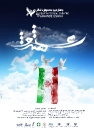 چهارمین جشنواره تئاتر سهند عشق آغاز به‌کار کرد