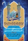 اجراي طرح سلوك معنوي با محوريت مباحث اخلاقي / اجراي گردشگري معنوي در قالب طرح