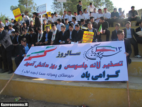 حضور پرشور دانش آموزان کازرونی در راهپیمایی یوم ا... 13 آبان