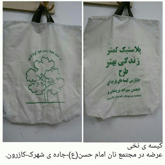 کیسه های نخی ویژه نام در مجتمع نان امام حسن توزیع می شود