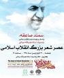 عصر شعر سمند صاعقه در کازرون برگزار می گردد
