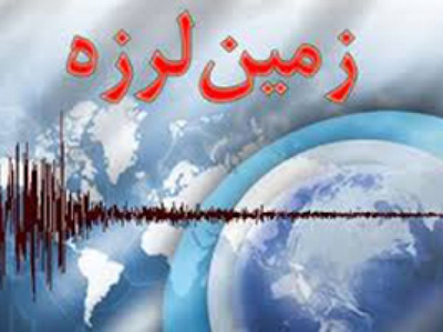 زلزله خفیف، شهر کازرون 2 بار و نودان را  یکبار لرزاند