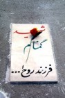 درخواست خاکسپاری شهدای گمنام در شهر نودان
