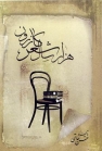 اندر باب هزارسالگی شعر کازرون