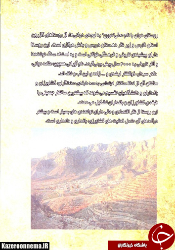 کتاب مونوگرافی روستای دوان منتشر شد