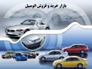 خرید و فروش خودرو
