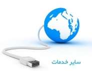 خدمات