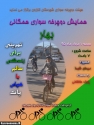 همایش دوچرخه سواری همگانی در کازرون برگزار می شود