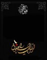 تسلیت کازرون نما به حجت الاسلام صدیق و برادران اژدری