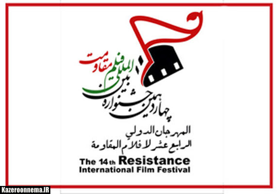دکتر ابراهیم فیاض جزو داوران جشنواره فیلم مقاومت قرار گرفت