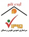 جلسه ستاد و همایش سرشماری نفوس و مسکن 95 برگزار شد