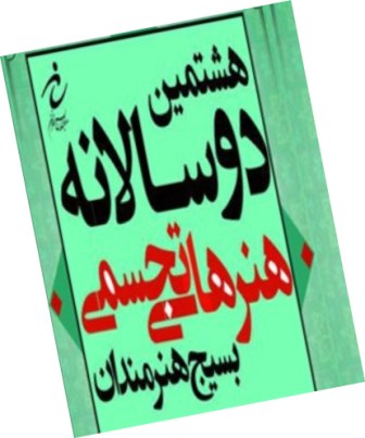 واقفان شهر سلمان در ورود به عرصه فضای مجازی پیشگام شوند