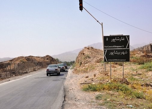 چالش‌های ثبت جهانی شهر بیشاپور/ جاده و قبرستان دو مانع بزرگ