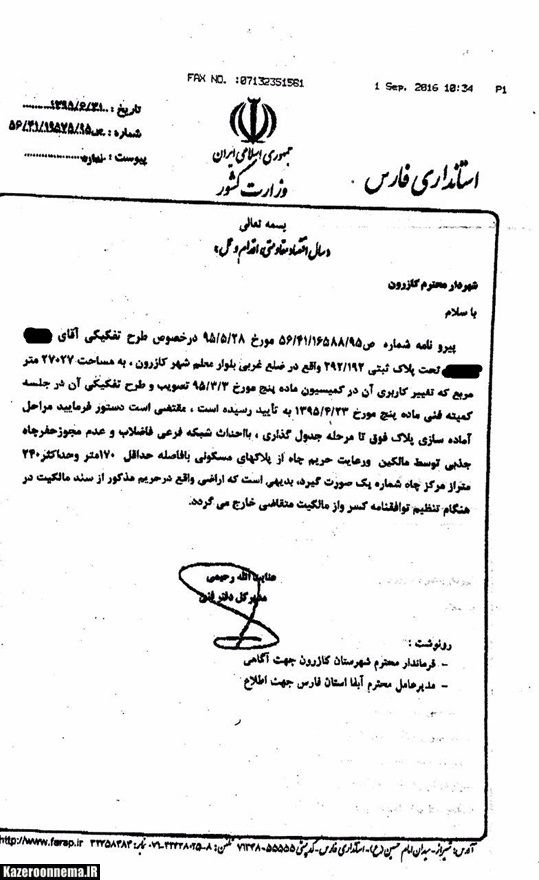 نامه جمعی از مردم کازرون به دادستان کل کشور + اسناد
